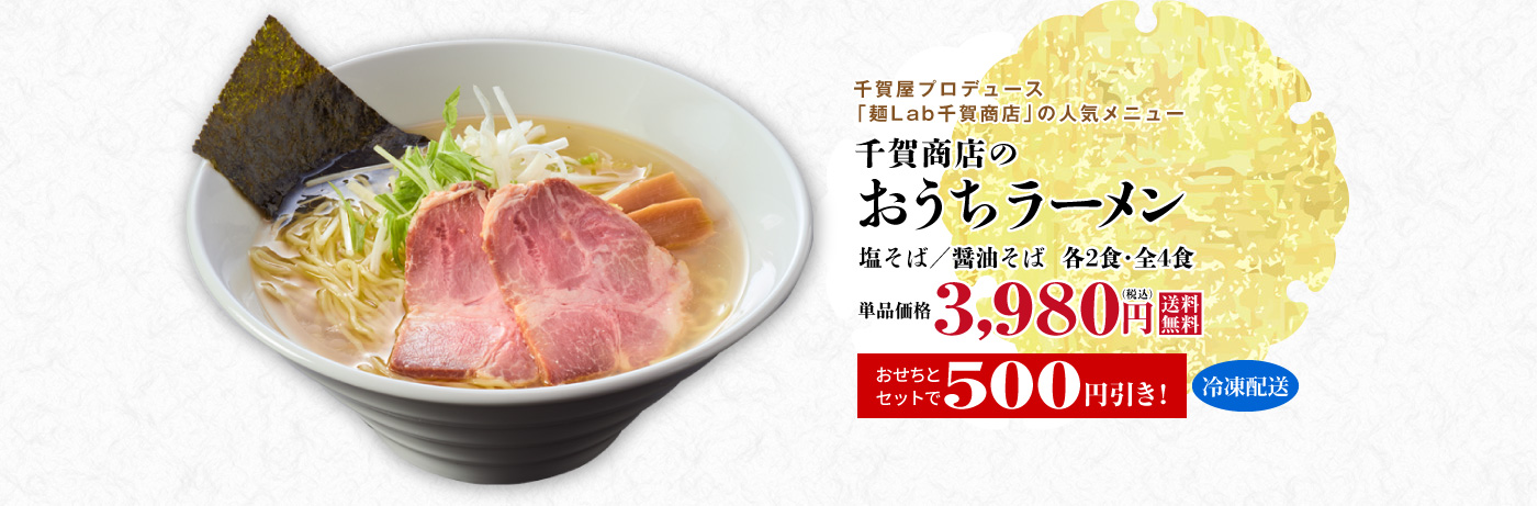 おうちラーメン 塩そば／醤油そば 各2食・全4食