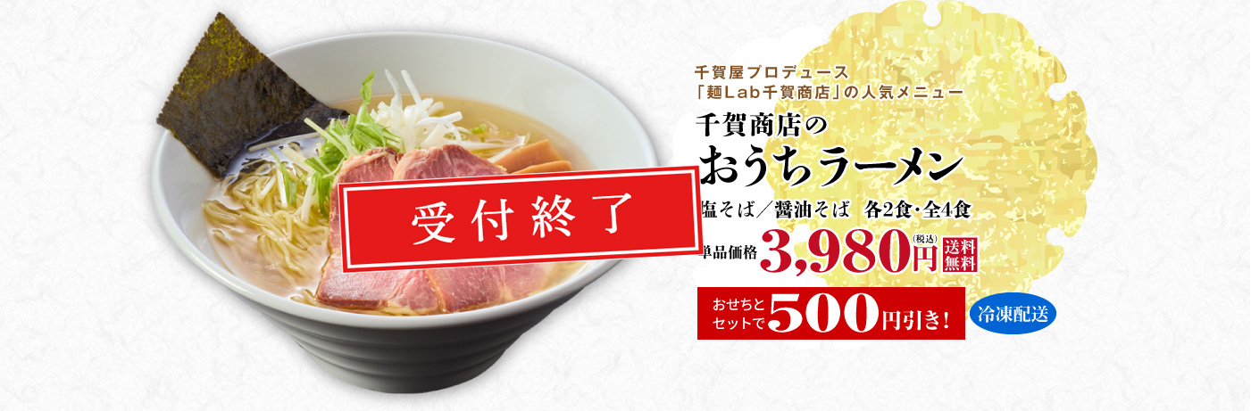 おうちラーメン 塩そば／醤油そば 各2食・全4食