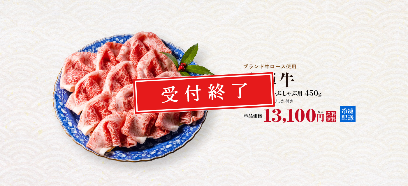 飛騨牛 すき焼き・しゃぶしゃぶ用450g