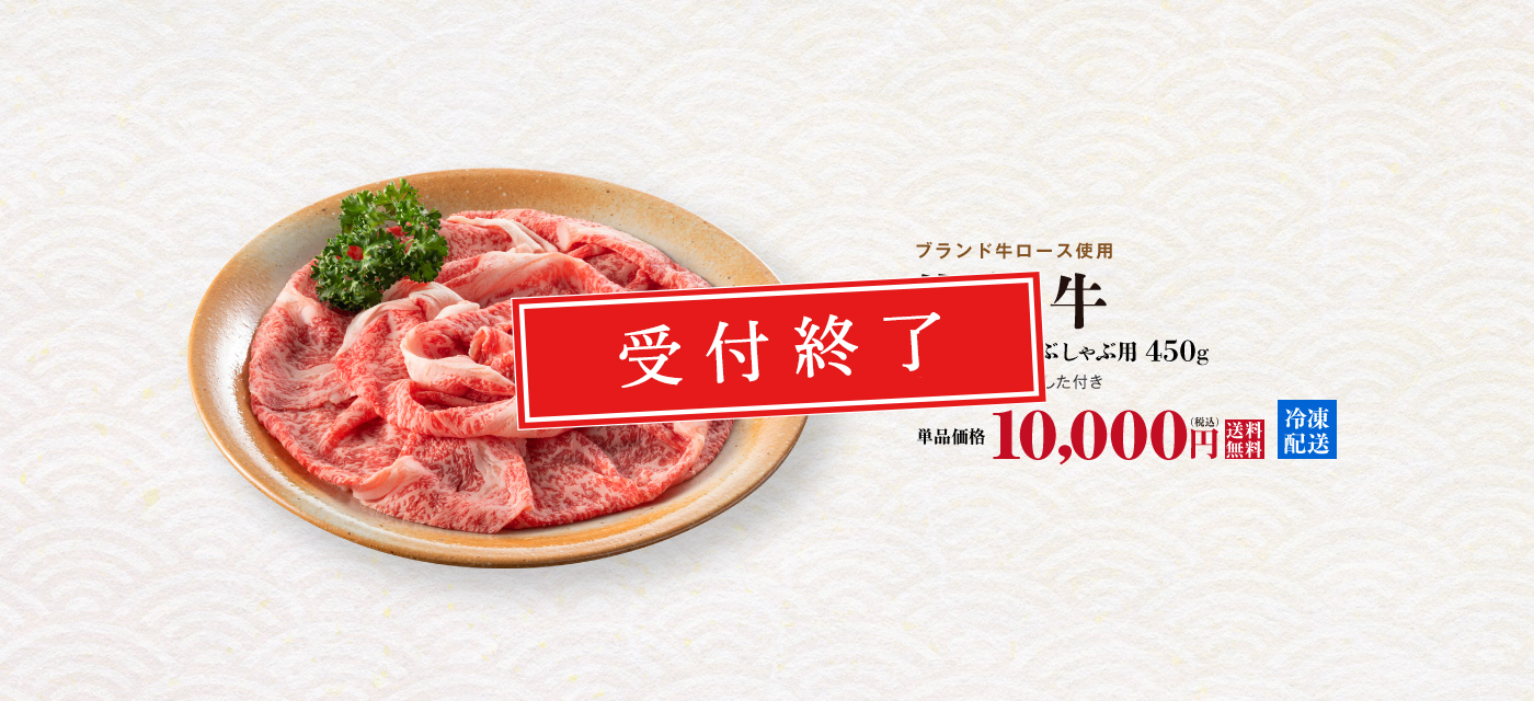 佐賀牛 すき焼き・しゃぶしゃぶ用450g