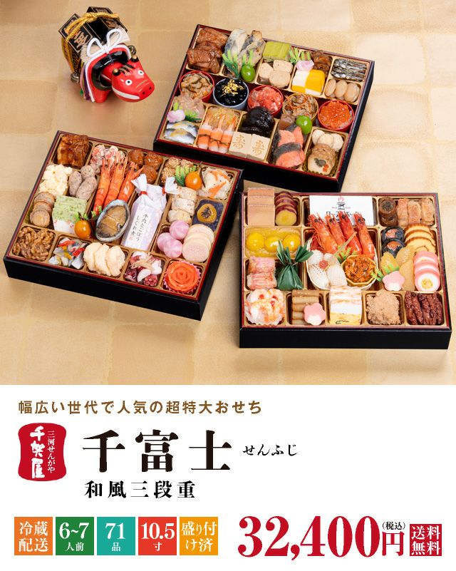 お膳　7膳セット　お正月　お花見に　12月16日　23時59分までの特別価格！ 2026年迎春おせち料理 千賀屋謹製】千富士 | おもてなし参道本店
