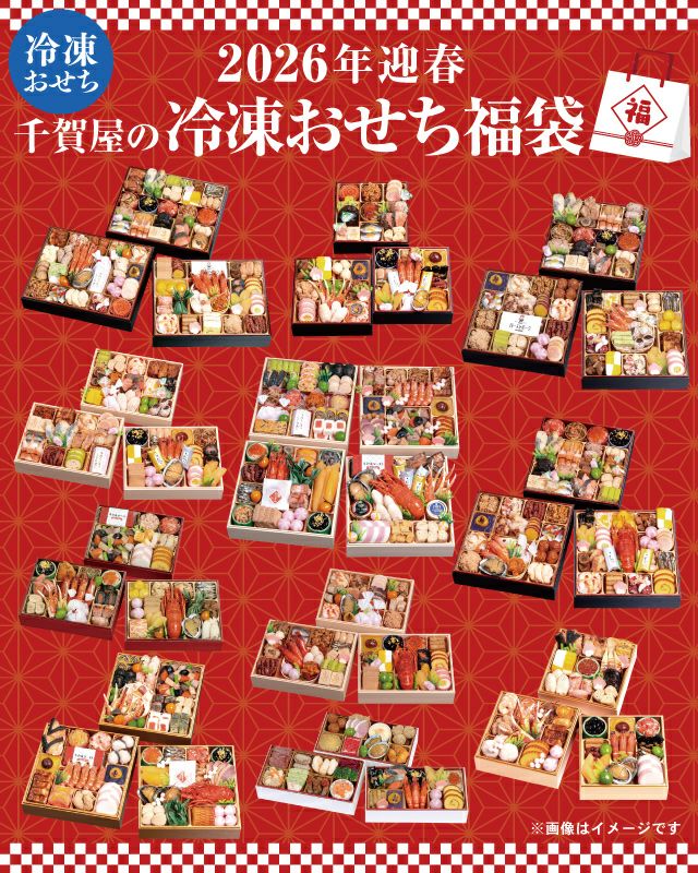 冷凍おせち福袋