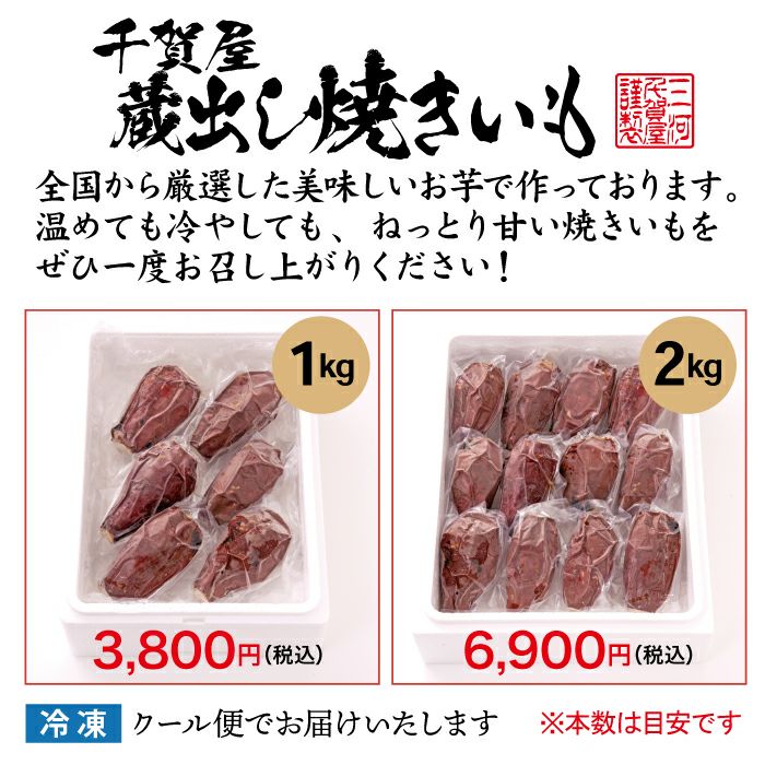 千賀屋の蔵出し焼きいも